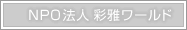 NPO@l ʉ냏[h
